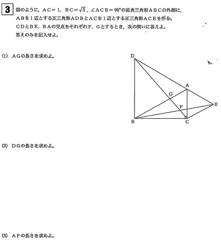 成城学園高校2022年度数学入試問題3.平面図形 |プロ家庭教師集団