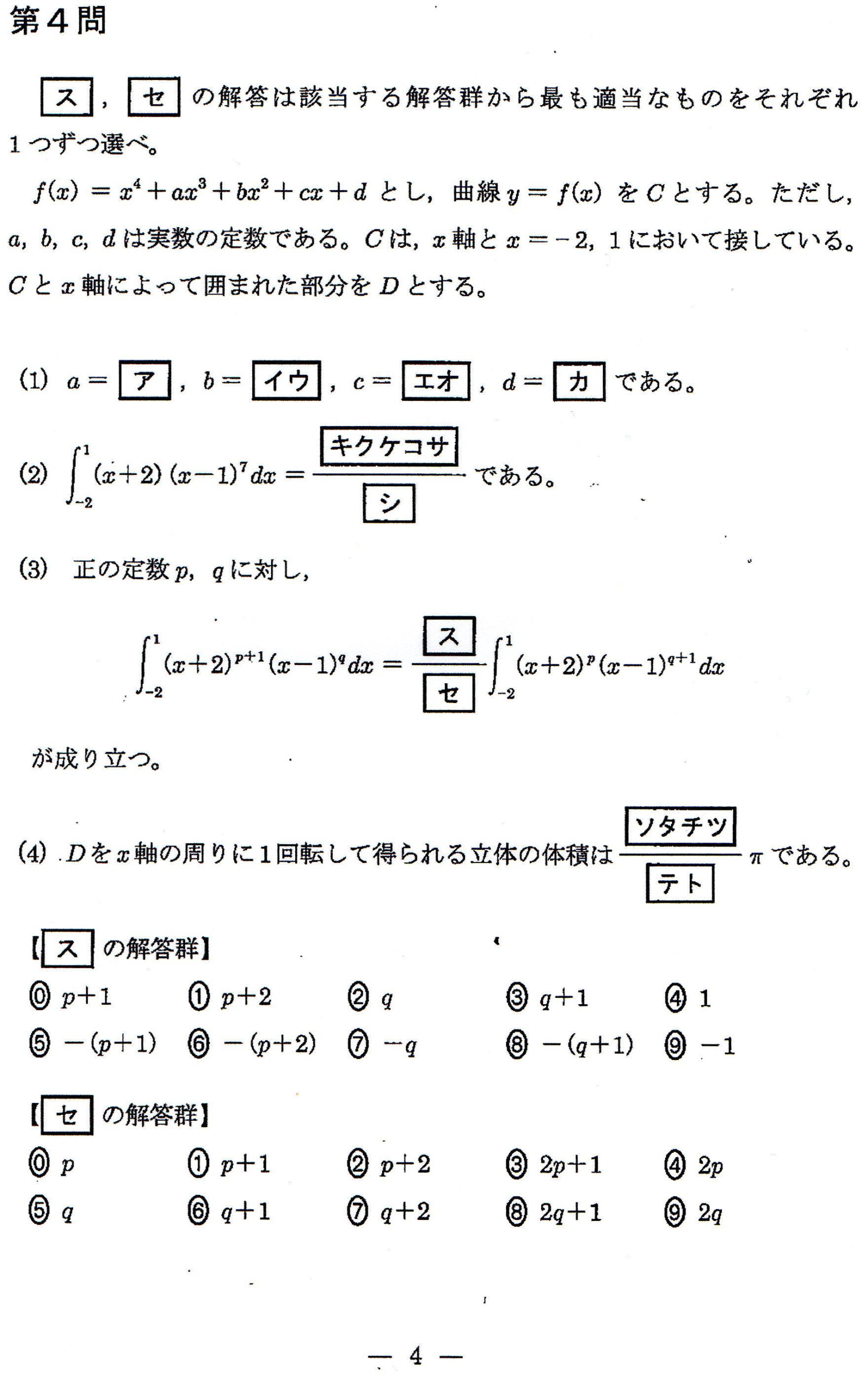 東京医科大学医学部2024年度数学一般選抜入試問題第4問 |プロ家庭教師
