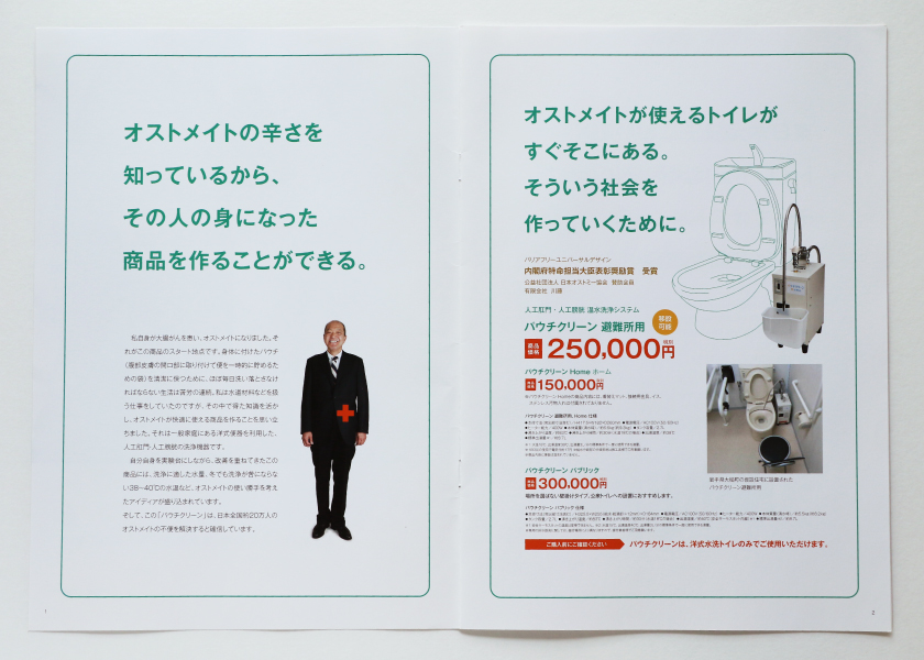 川藤 パウチクリーン 紹介パンフレット ‣ 岩手県盛岡市の企画制作会社