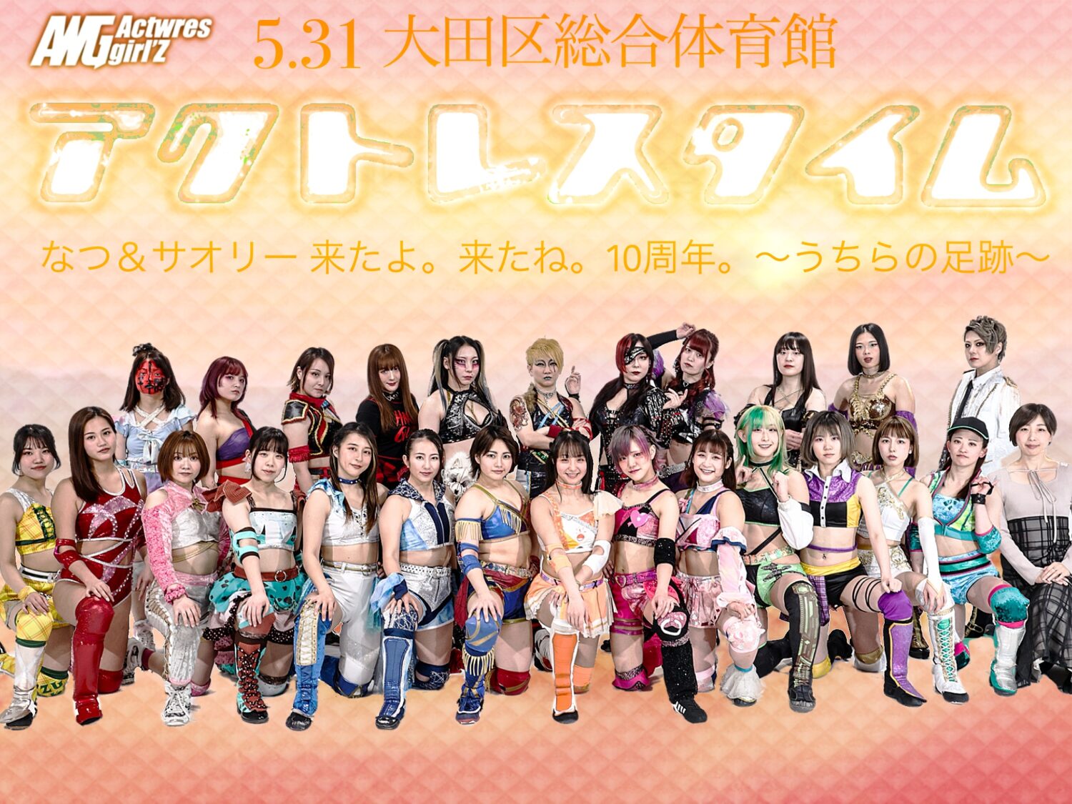 アクトレスタイム開催決定！！】5月31日(土)なつぽい＆安納サオリ10