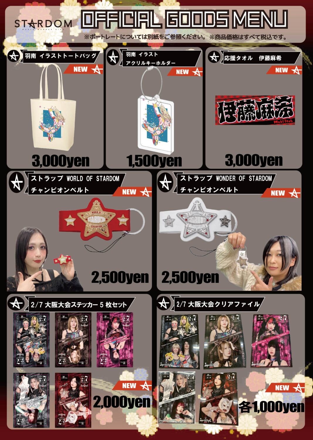 会場物販情報】2月7日(土)スターダム旗揚げ15周年記念 STARDOM Supreme