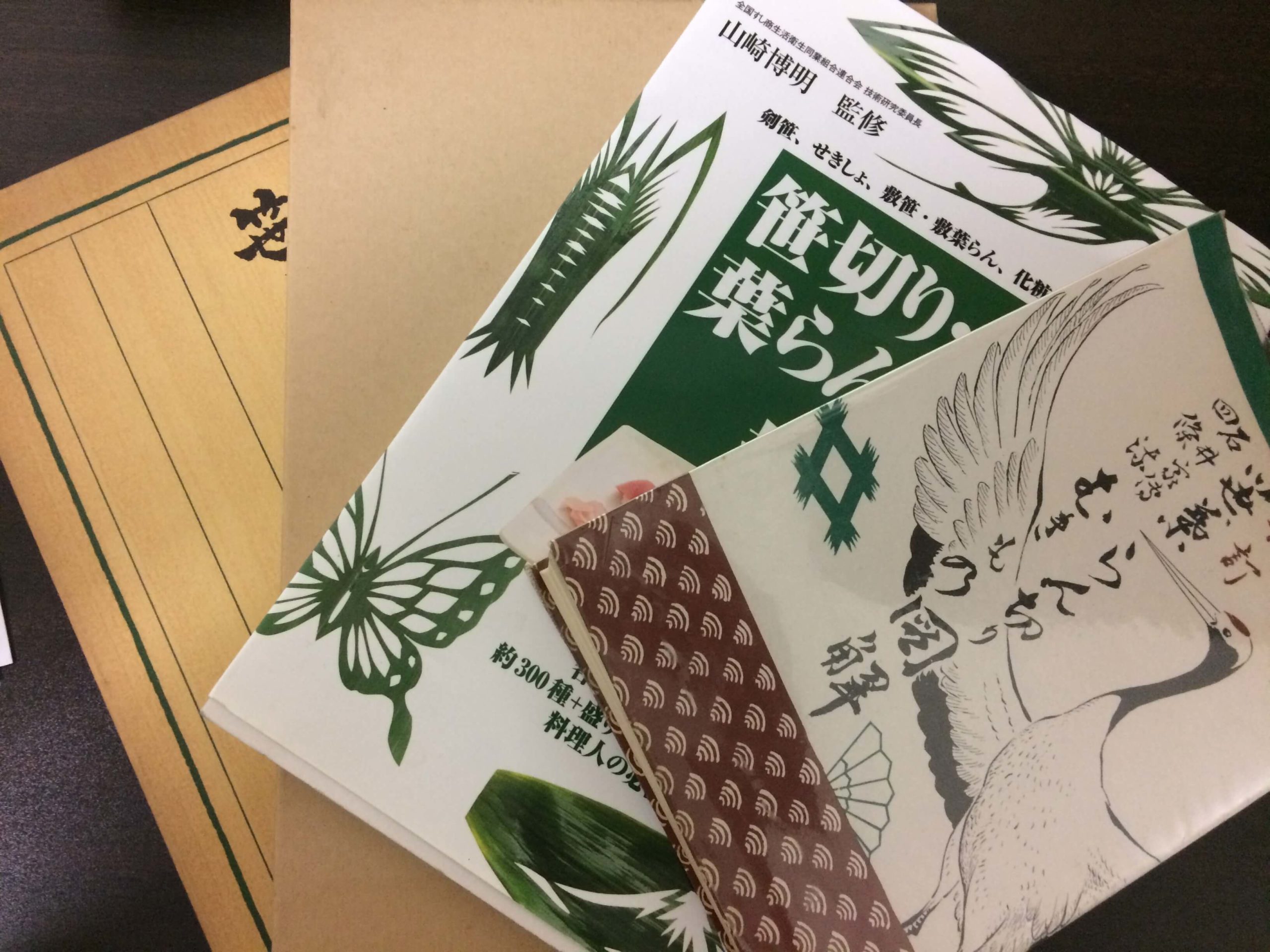 本の紹介】すし調理人必須！「笹切り・葉らん切り」の技術習得書本～4