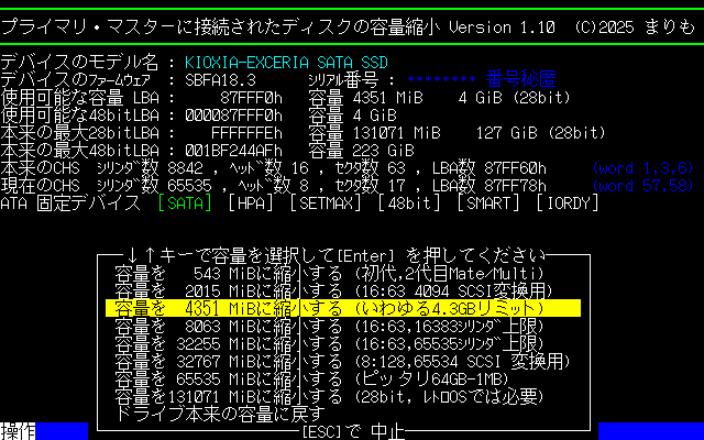 PC-98上でIDEドライブの容量を縮小するFDloaderアプリ