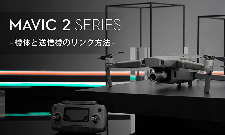 Mavic 2 - 製品情報 - DJI