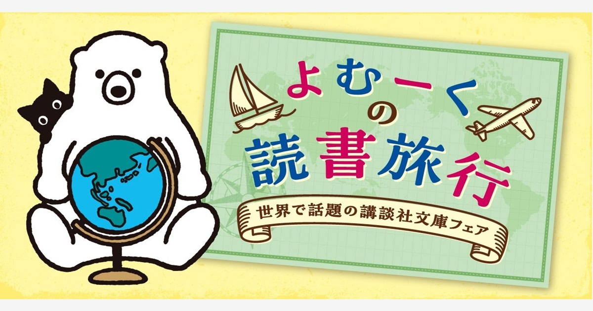 猫の蚤とり武士（上）』（国枝 史郎,横尾 忠則,山口 草平）｜講談社