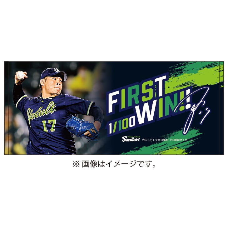 清水昇 プロ初勝利記念グッズ」販売について | ニュース | 東京