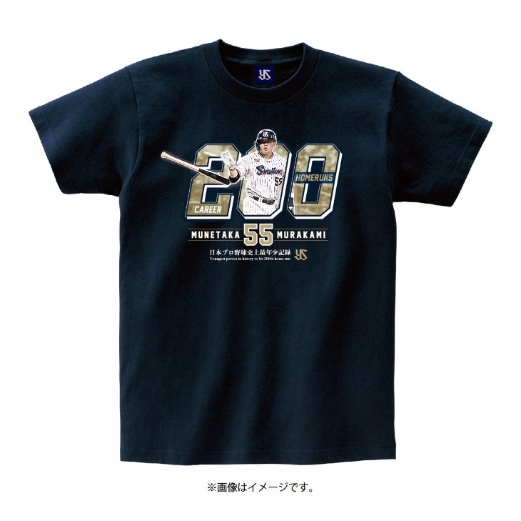 村上宗隆 日本プロ野球史上最年少200号本塁打達成記念グッズの受注販売