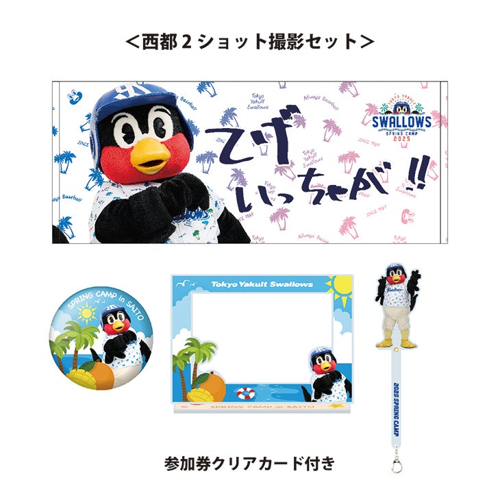 2025春季キャンプ つば九郎ふれあいイベントに関しまして | ニュース