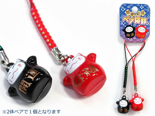 ねこ型鈴ストラップ開運招福(黒赤)ペア 1個｜記念品ストアー