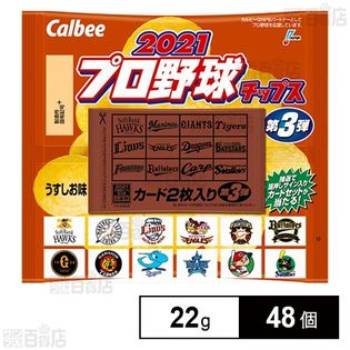 2021プロ野球チップス 第3弾 22gを税込・送料込でお試し｜サンプル