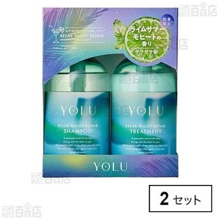 YOLU モクテル リラックスナイトリペア ヘアケアセットを税込・送料込