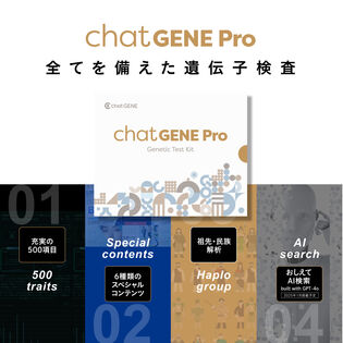 遺伝子検査chatGENE Pro（チャットジーン プロ）を税込・送料込でお
