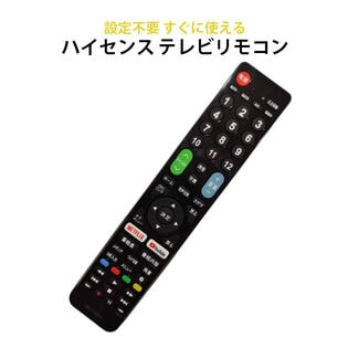 Hisenseテレビ用リモコン 互換 Netflix YouTube対応を税込・送料込でお