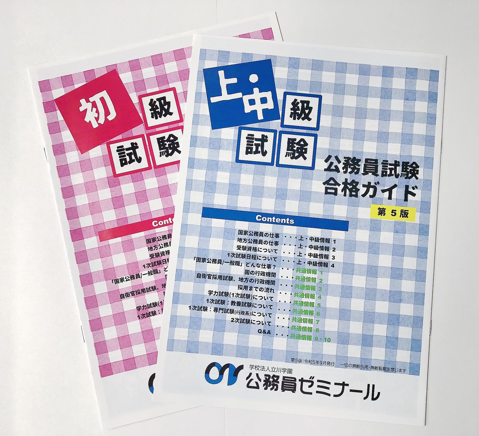 オリジナルテキスト・模試・ガイドブックのご紹介｜公務員現役合格なら
