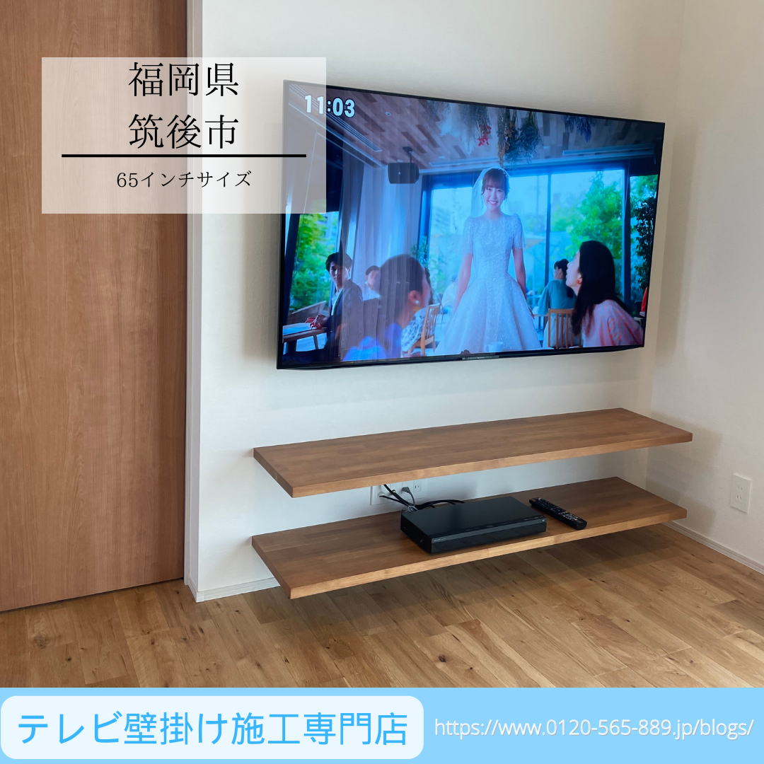 有機ELテレビ VIERA(ビエラ) TH-65MZ1800テレビ壁掛け工事PART1