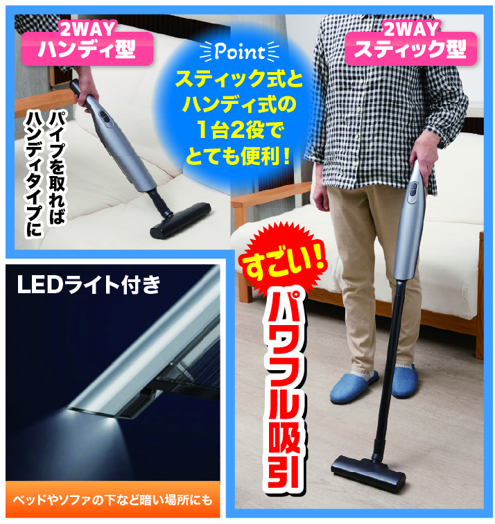 日本文化センター / 軽量2WAYクリーナー