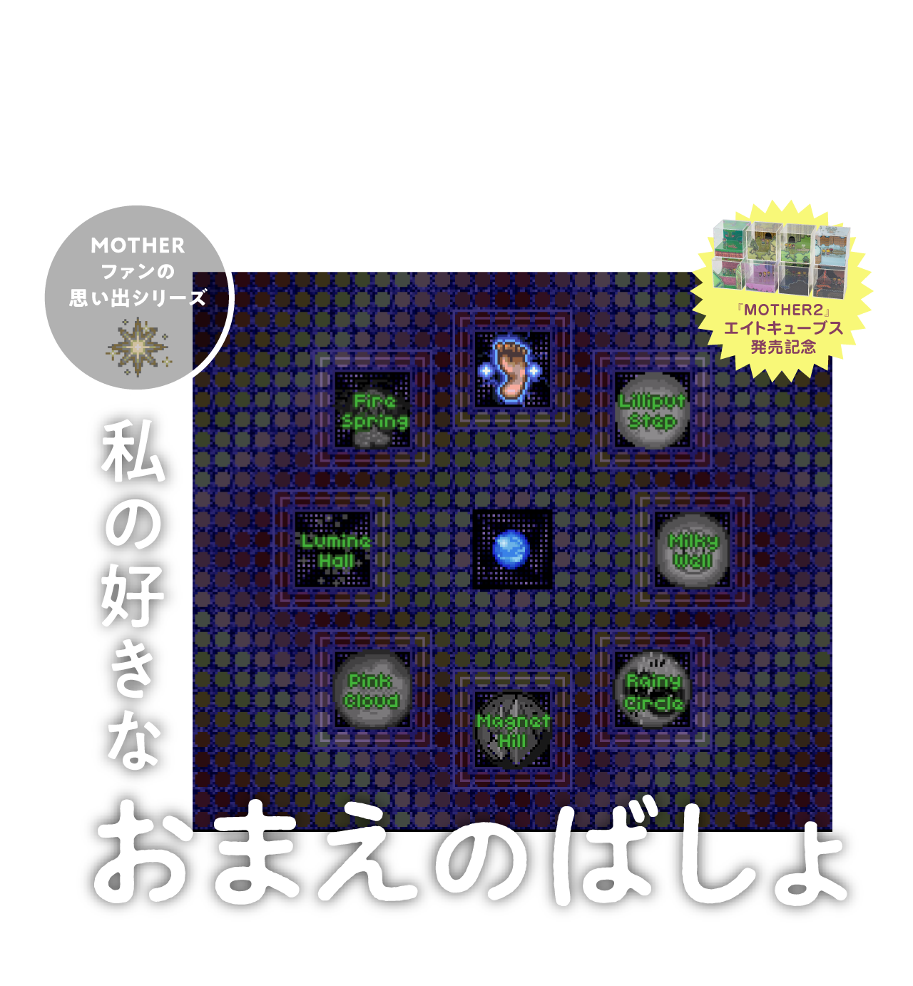 5 マグネットヒルの思い出 | 私の好きな「おまえのばしょ」 – ほぼ日刊