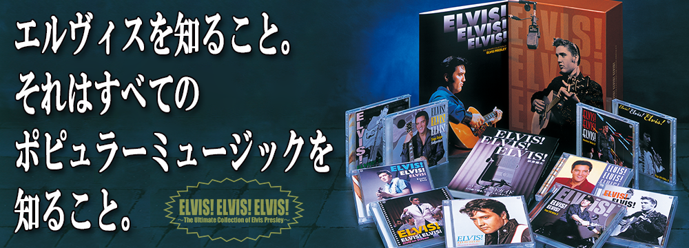 ELVIS！ELVIS！ELVIS！ OTONANO powered by Sony Music Direct (Japan