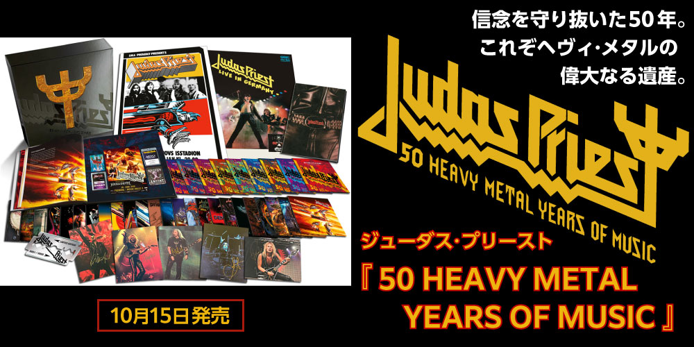 ジューダス・プリースト『50 HEAVY METAL YEARS OF MUSIC』ジューダス