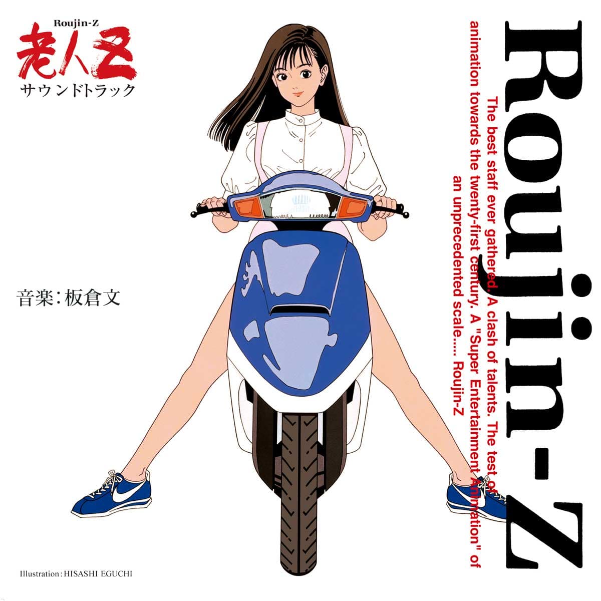 老人Z サウンドトラック 30th Anniversary Edition 音楽：板倉 文 Bun