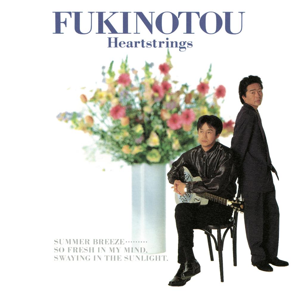 ふきのとうプレミアム -オリジナル・アルバム・コレクション-」2023年