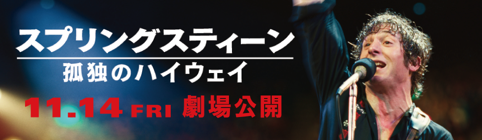 ブルース・スプリングスティーン『ネブラスカ'82：エクスパンデッド