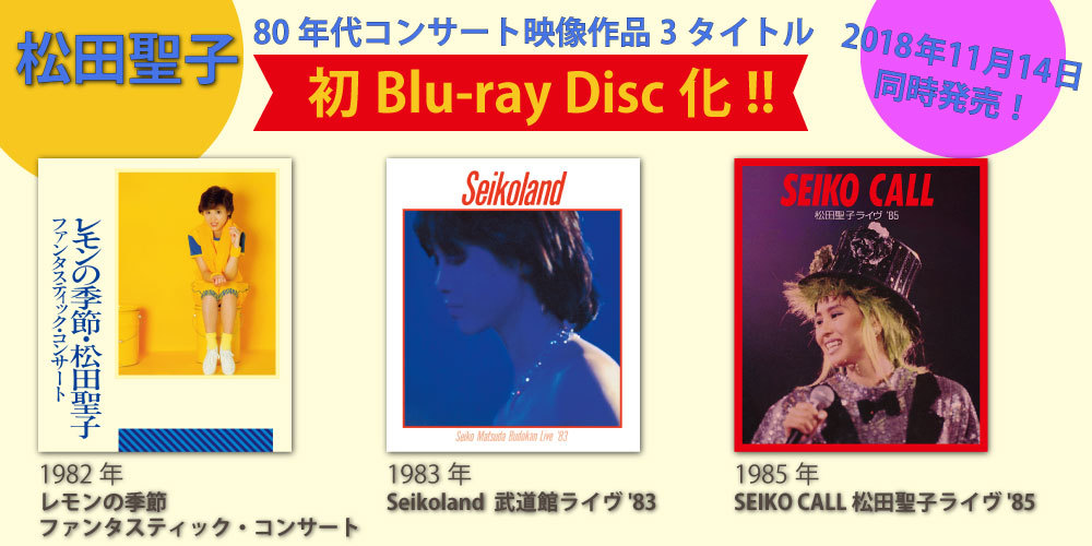 松田聖子『金色のリボン』ファン待望の伝説のクリスマス企画アルバムが