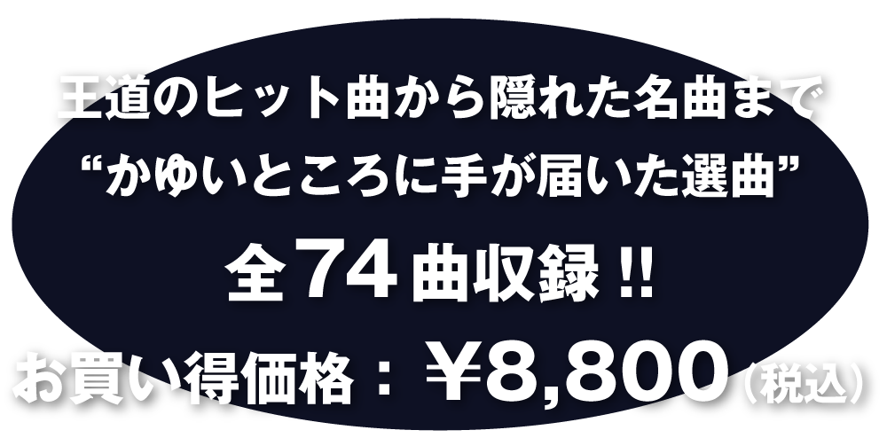 思い出の演歌・歌謡曲、全74曲を収録したCD4枚組スペシャルBOX『歌絆