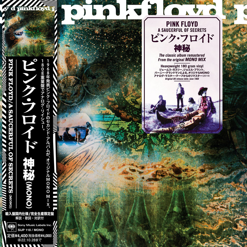ピンク・フロイド『神秘』PINK FLOYD『A Saucerful of Secrets