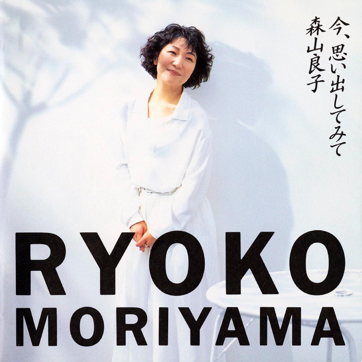 森山良子『MY STORY』| otonano by Sony Music Direct (Japan) Inc.