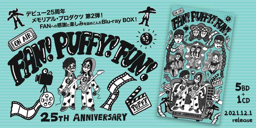PUFFY 25周年記念Blu-ray BOX『FAN！PUFFY！FUN！～PUFFY 25th