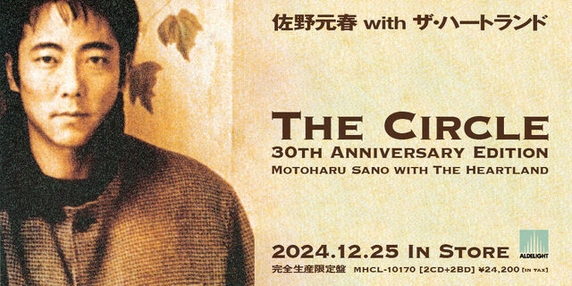 The Circle 30th Anniversary Edition | 商品詳細 | 大人のための音楽