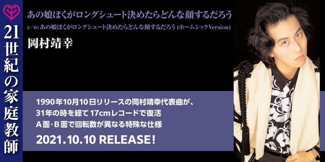 岡村 靖幸 | アーティスト | 大人のための音楽／エンタメ総合ウェブ