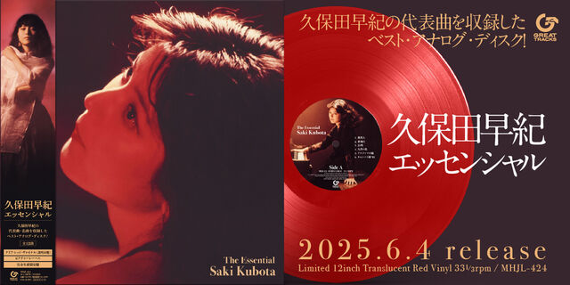 久保田 早紀 | アーティスト | 大人のための音楽／エンタメ総合ウェブ