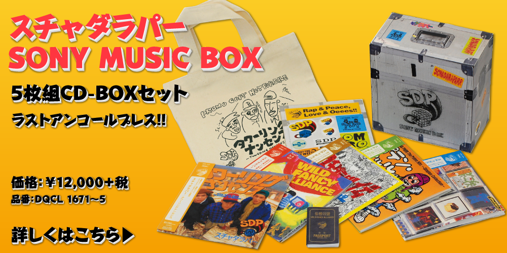 ソニーミュージック在籍時のアルバム5枚組CDボックスセット