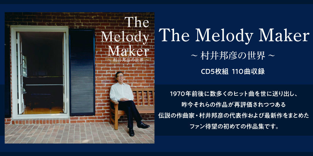 The Melody Maker-村井邦彦の世界-