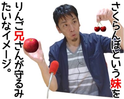 116 青森県 「青森県が生んださくらんぼが全国デビュー！幸運の