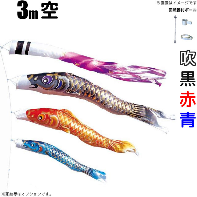 3m空鯉のぼりハイパワーポールセットが安い ダイヤ鯉のぼり ～広島市の