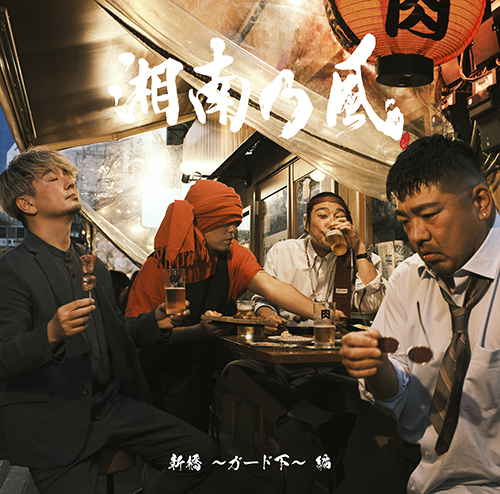 湘南乃⾵ ～20th Anniversary BEST～ | DISCOGRAPHY | 湘南乃風