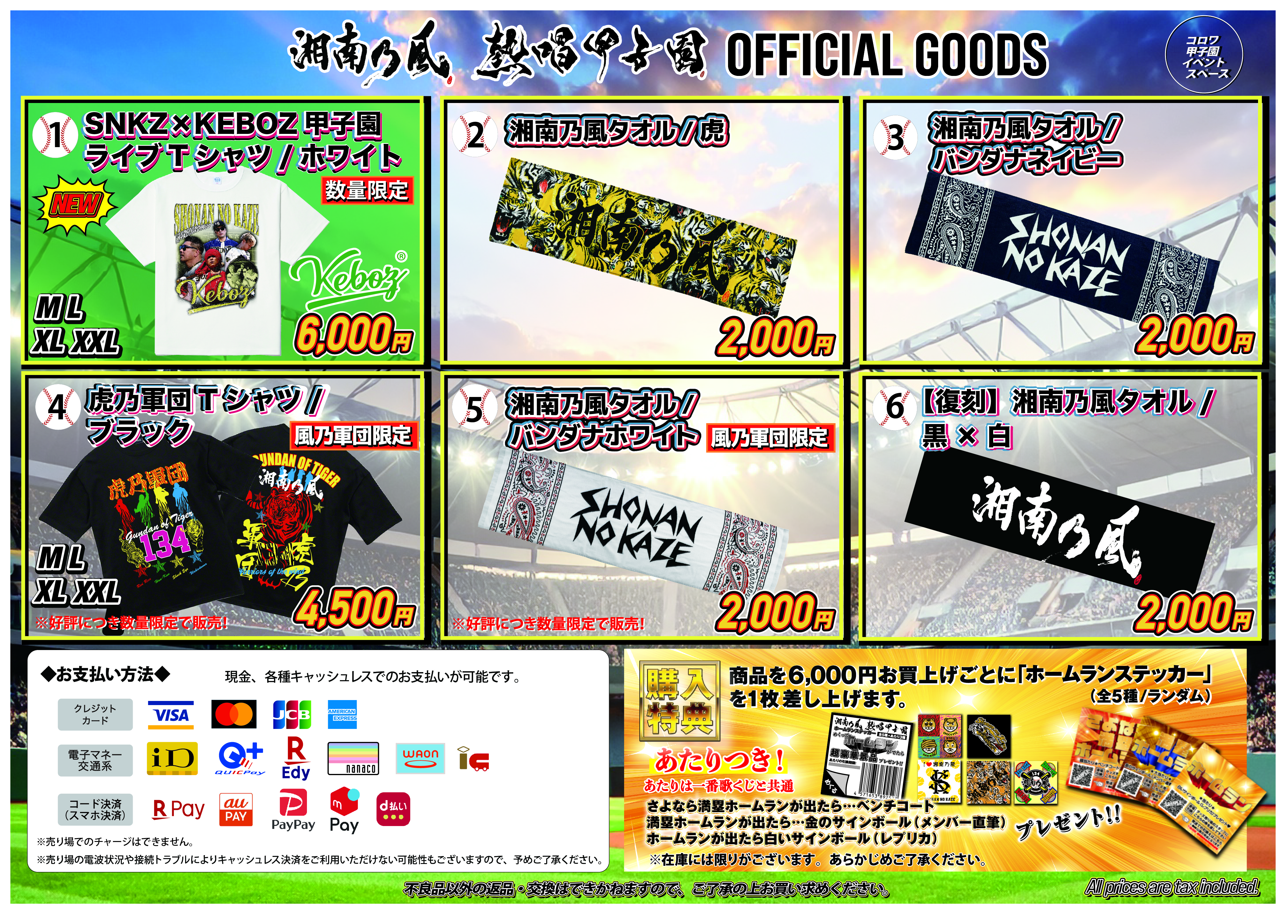 NEWS | 湘南乃風 OFFICIAL WEB SITE