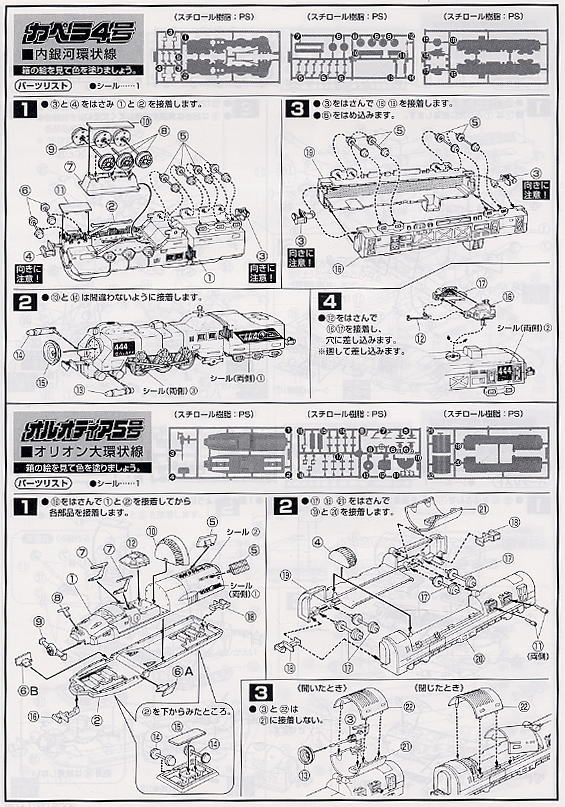 銀河鉄道999 メカコレクション6種セット (プラモデル) - ホビーサーチ