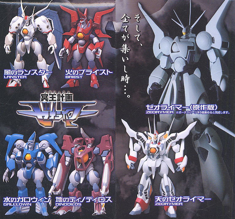 コレクト600 冥王計画ゼオライマー～天の巻～ 10個セット (食玩