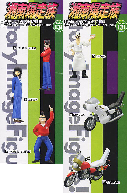 Wa love mamak専用】湘南爆走族 湘爆 しょうばく フィギュア Wa love