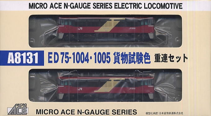 ED75-1004・1005 貨物試験色 重連セット (2両セット) (鉄道模型