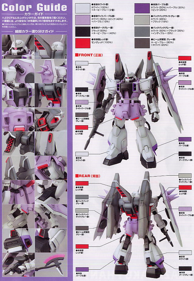 ブレイズザクファントム (レイ・ザ・バレル専用機) (1/100) (ガンプラ