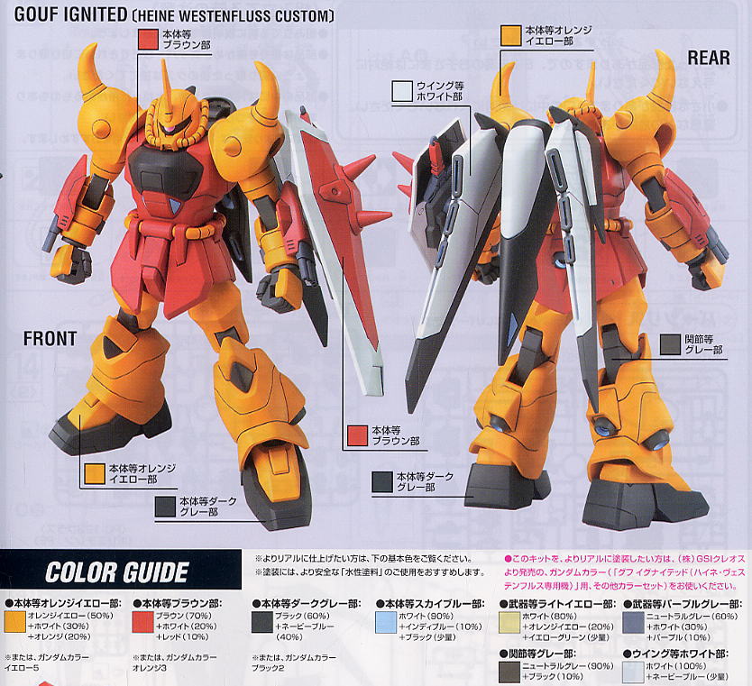 グフイグナイテッド ハイネ専用機 (HG) (ガンプラ) - ホビーサーチ