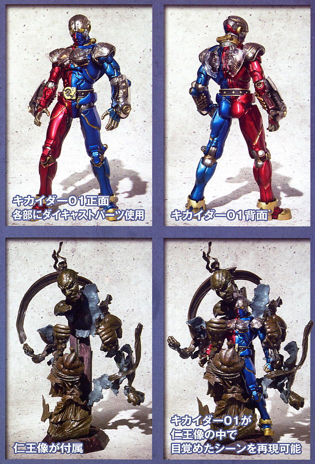 S.I.C Vol.38 Kikaider 01 & Double Machine (Completed