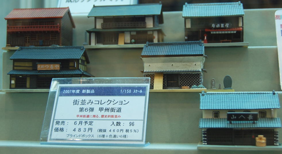街並みコレクション 第6弾 甲州街道編 (12個入り) (鉄道模型) - ホビー
