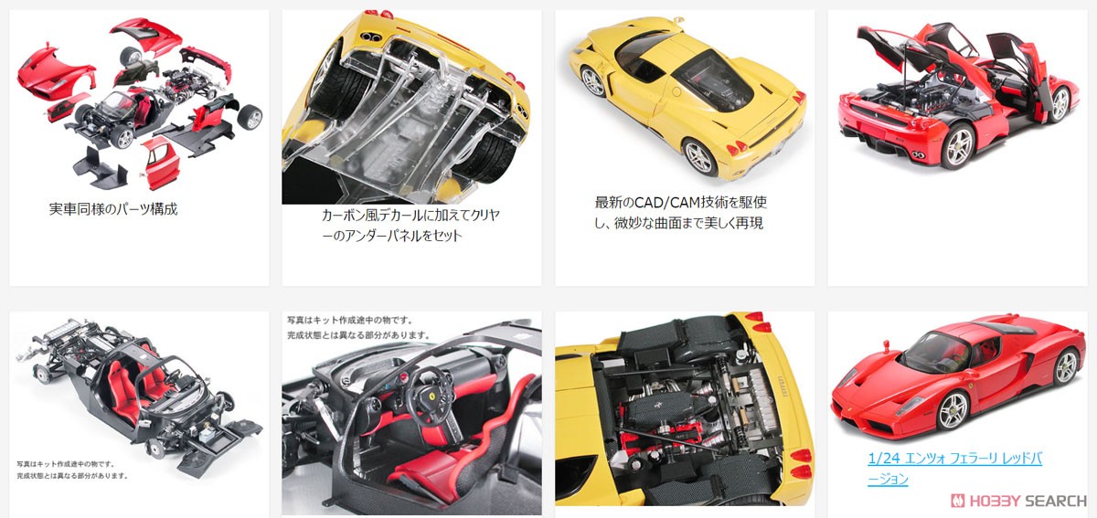 プラモデル1/24 タミヤ〜 エンツォフェラーリ 2台セット！ プラモデル