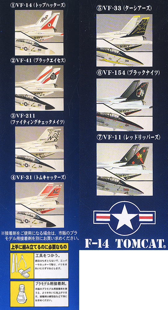 【まとめ売り】未組立 未使用 戦闘機 戦艦 29箱 太平洋の翼 艦上のドラ猫 制 翼コレクション現用機編 アソート<第5弾> F-14トムキャット 「ドラ猫